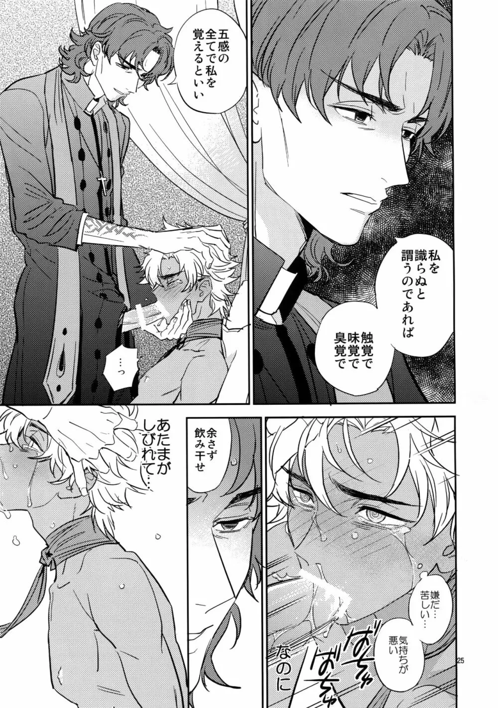 僕は君と世界を - page24