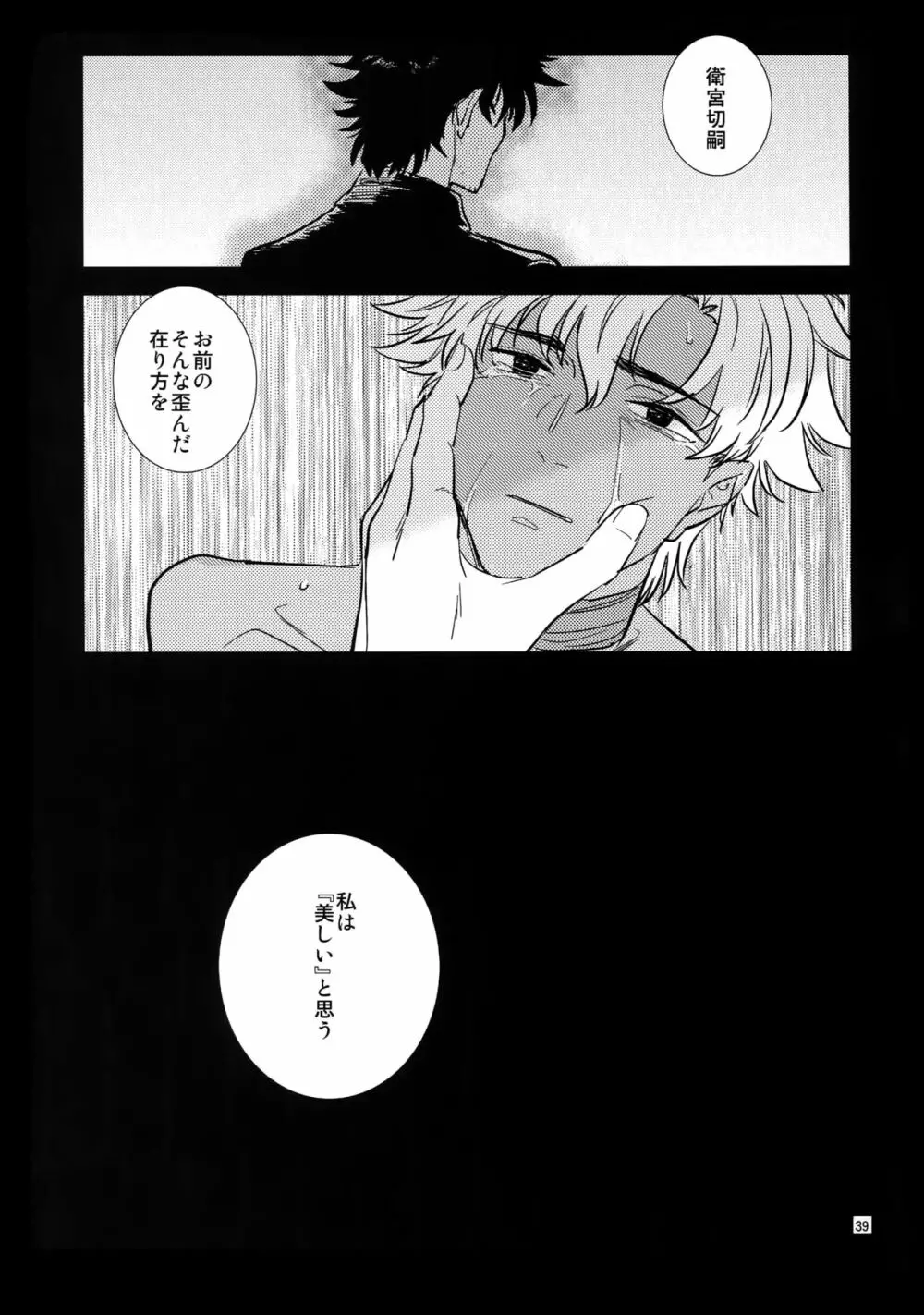 僕は君と世界を - page38