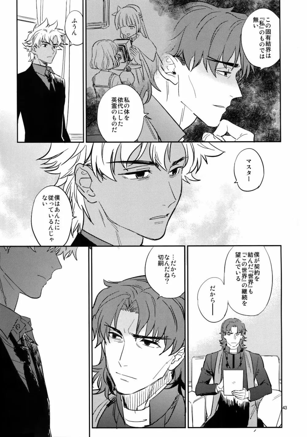 僕は君と世界を - page42