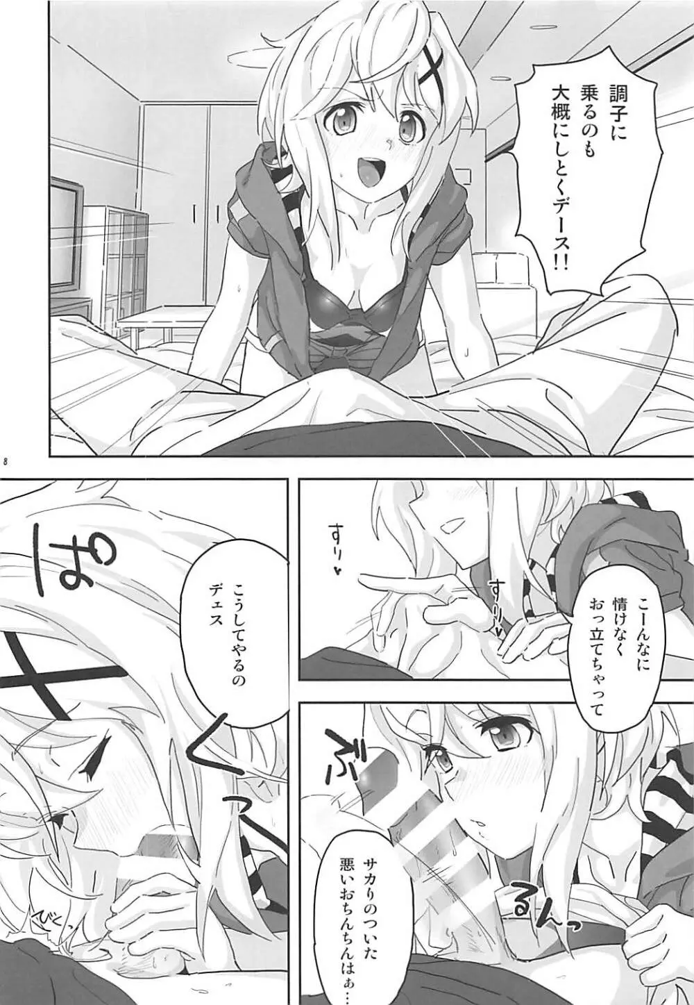 切ちゃんと。 - page7