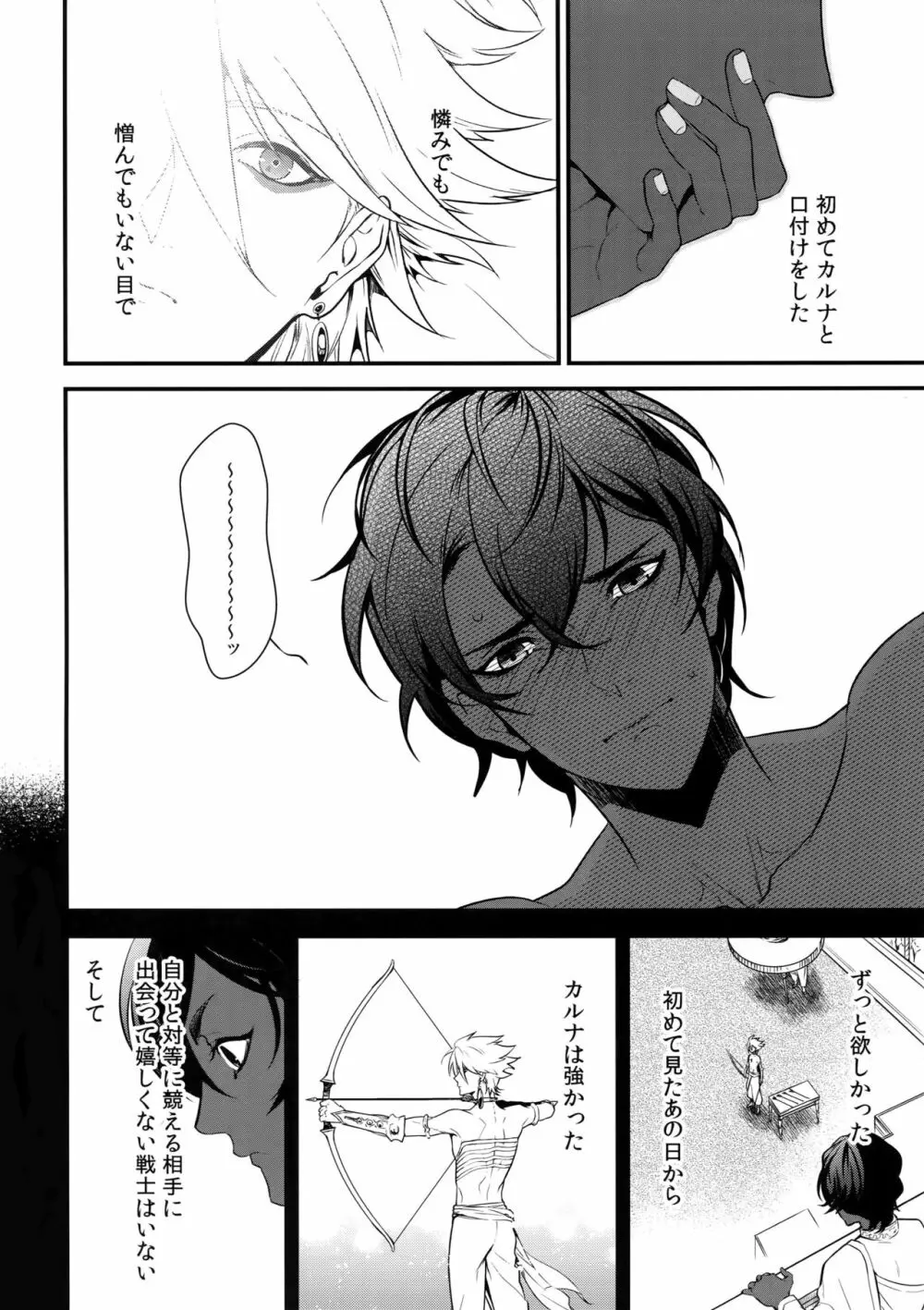 エデンロマンチカ - page19