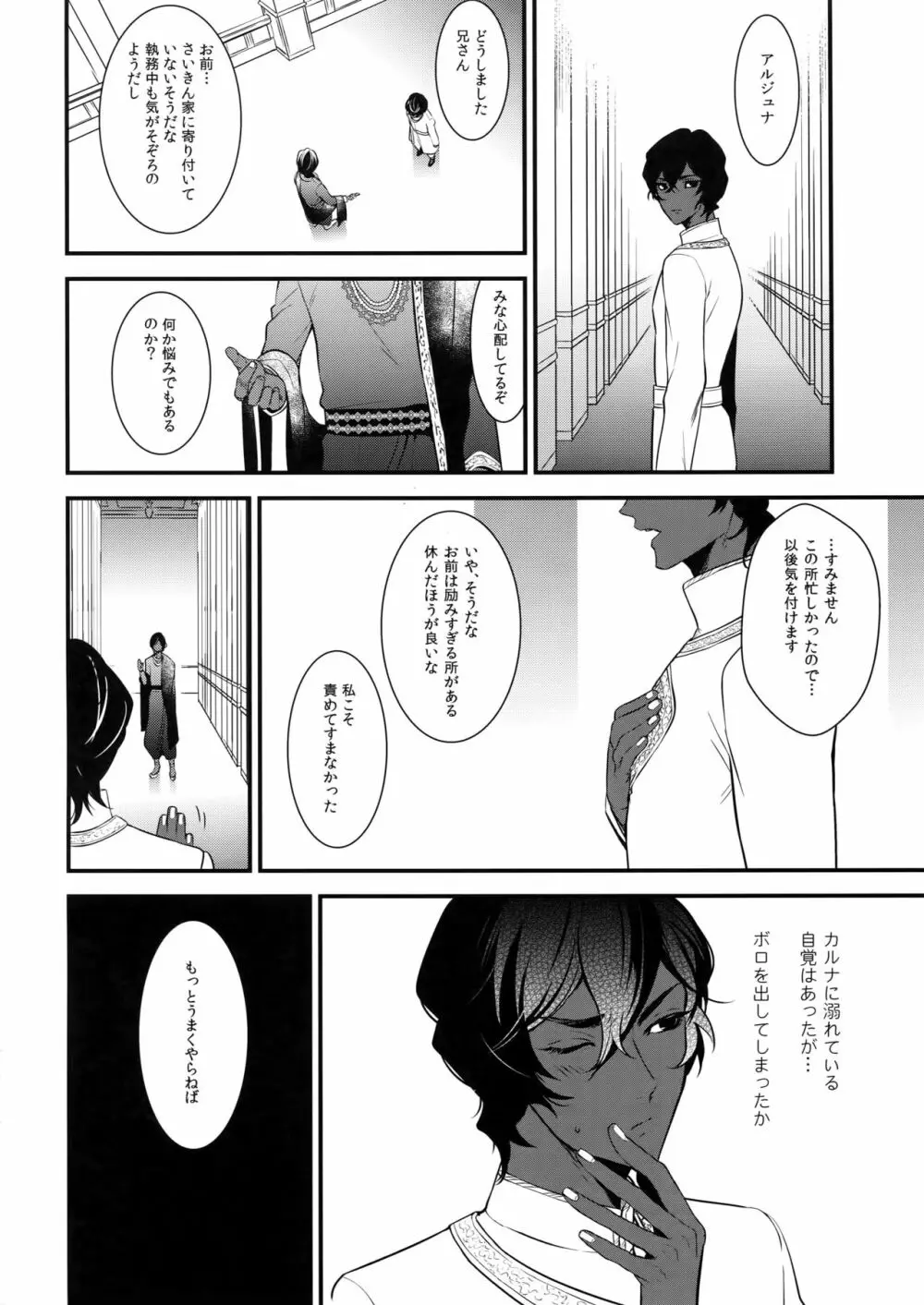 エデンロマンチカ - page41