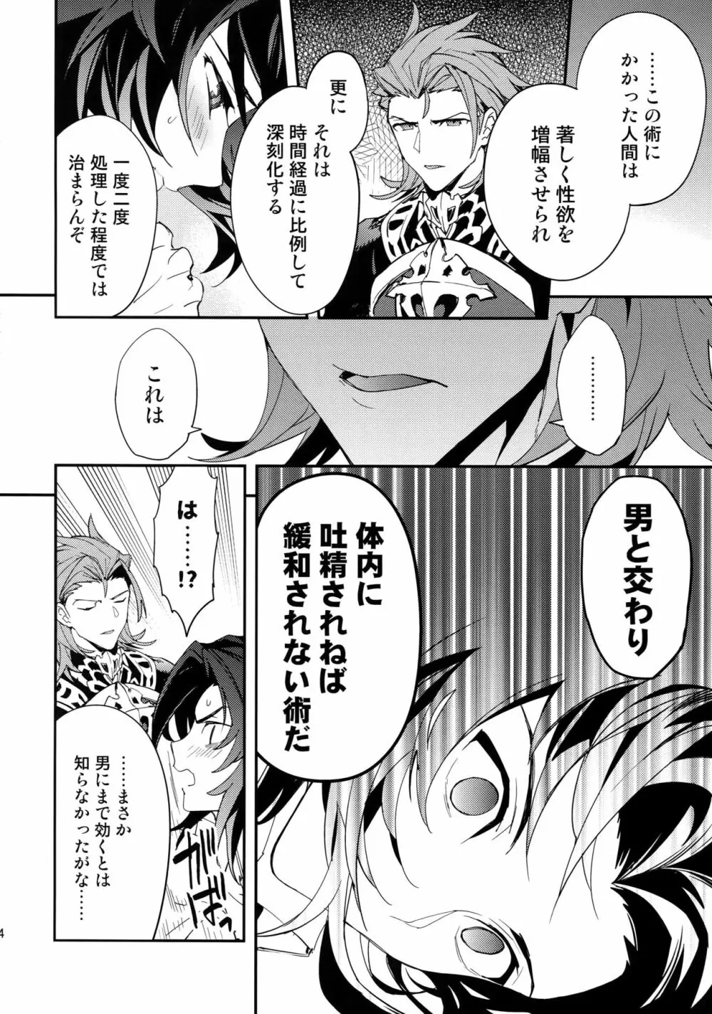 蠱惑 -テンプテーション- - page13