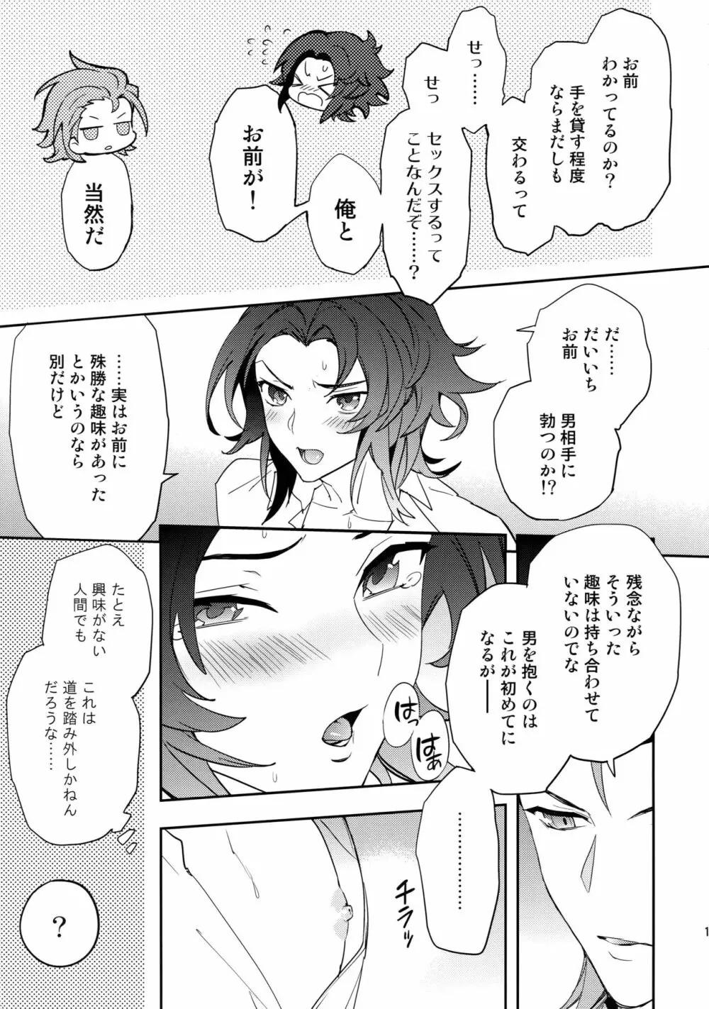 蠱惑 -テンプテーション- - page16