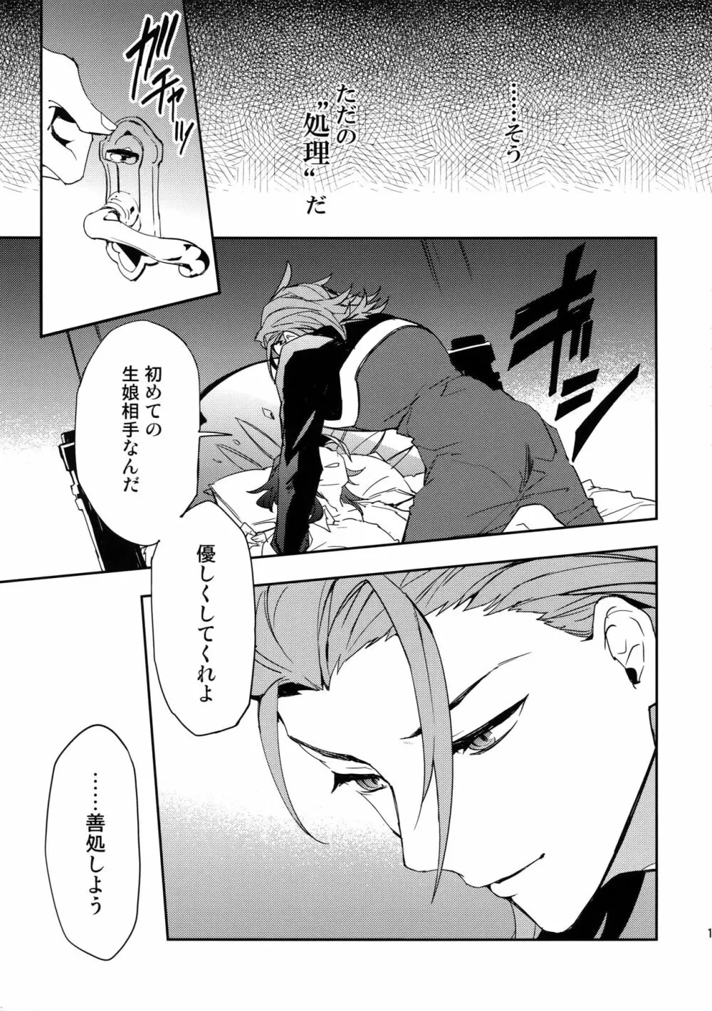 蠱惑 -テンプテーション- - page18