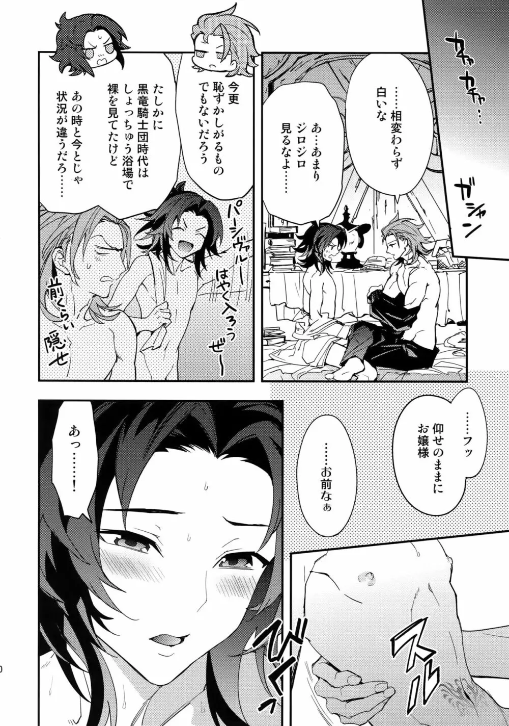 蠱惑 -テンプテーション- - page19