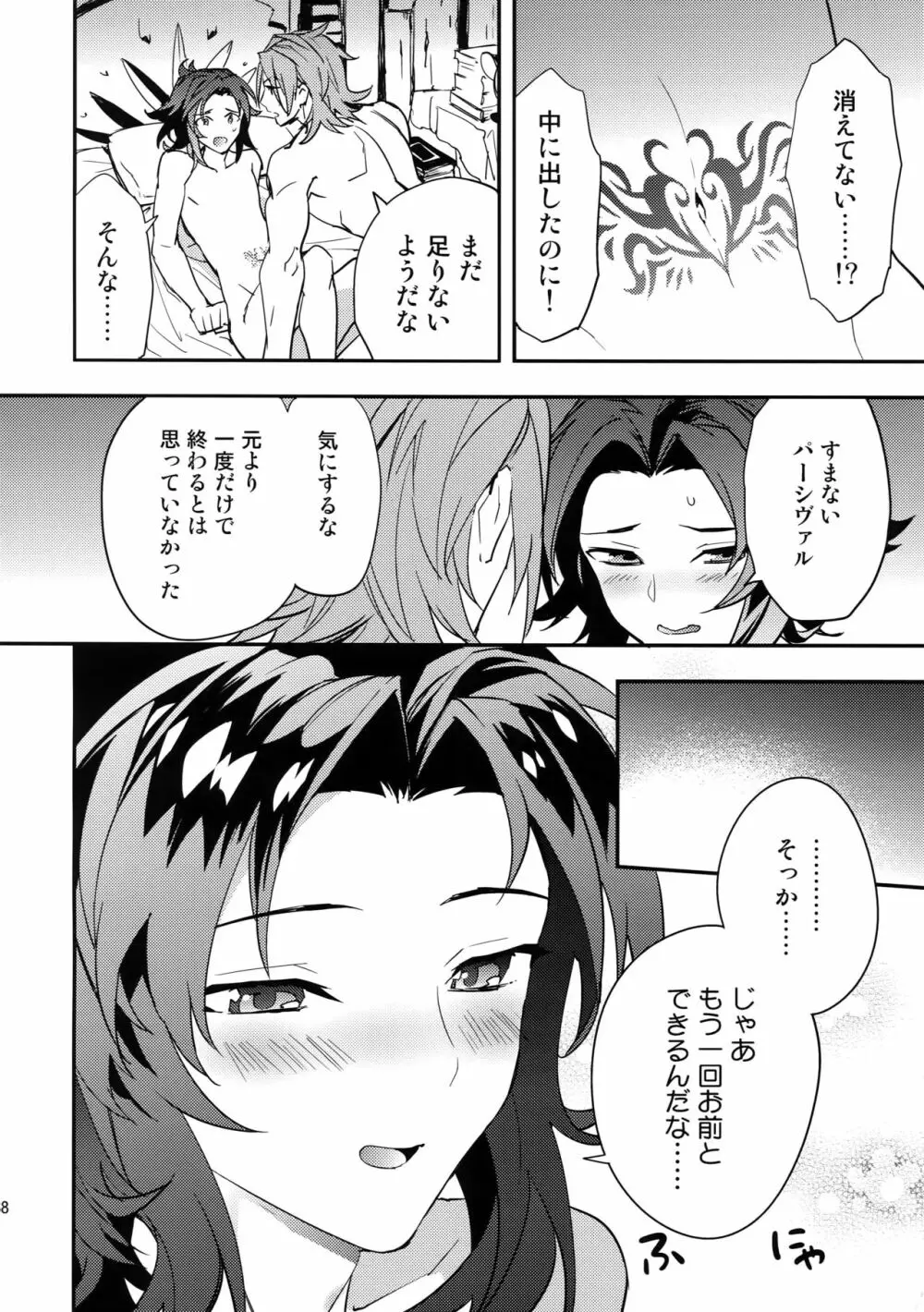 蠱惑 -テンプテーション- - page37