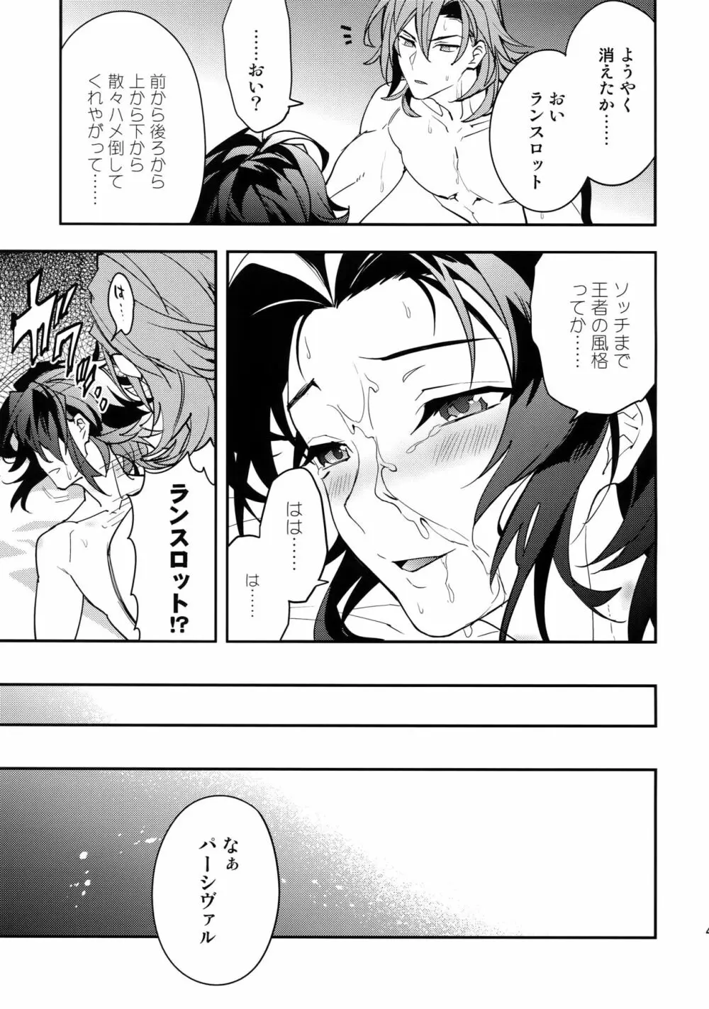 蠱惑 -テンプテーション- - page42