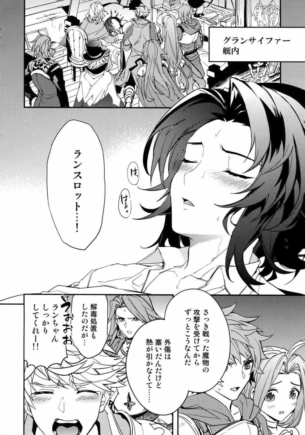 蠱惑 -テンプテーション- - page5