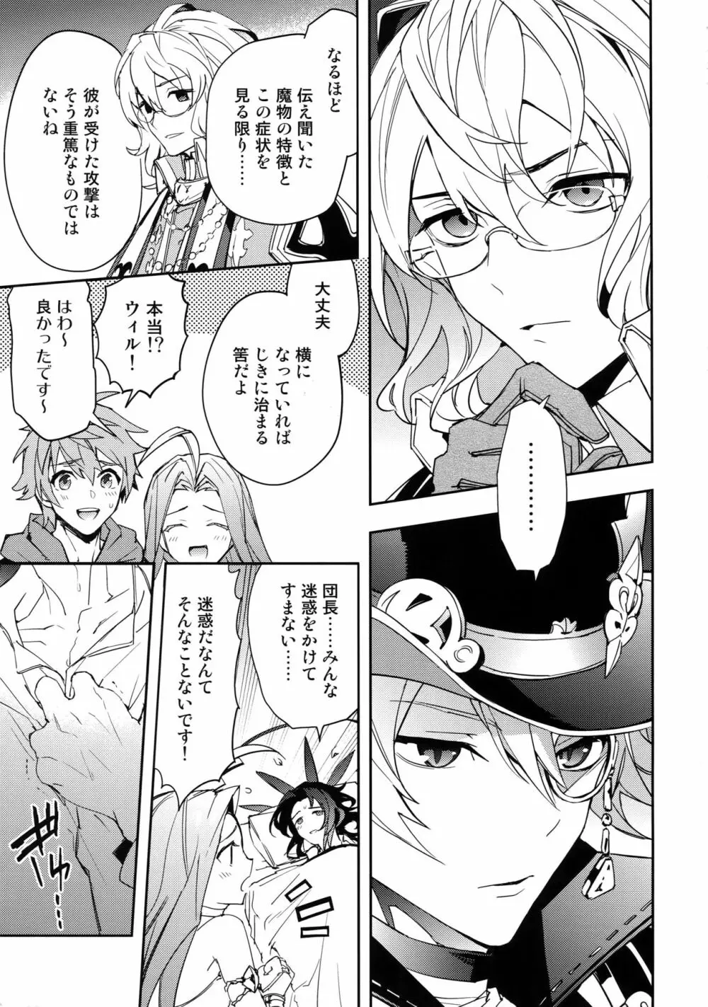 蠱惑 -テンプテーション- - page6