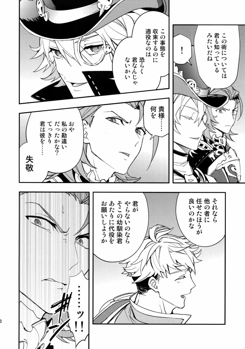 蠱惑 -テンプテーション- - page9