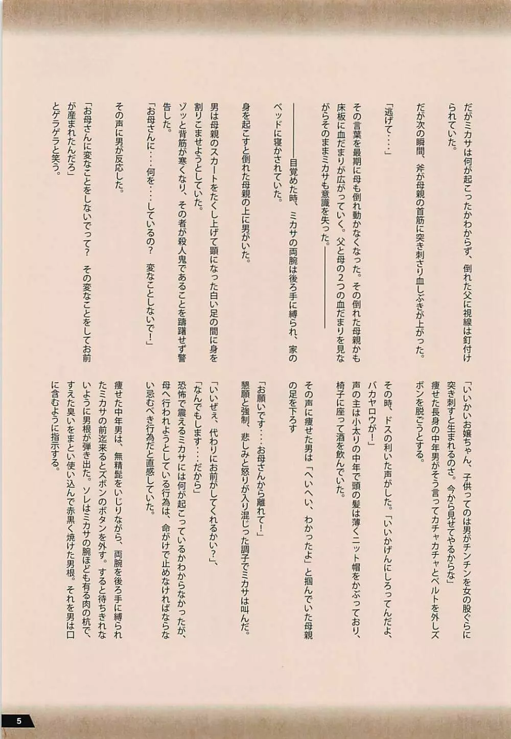 巨人の供物達 ミカサ編 - page4