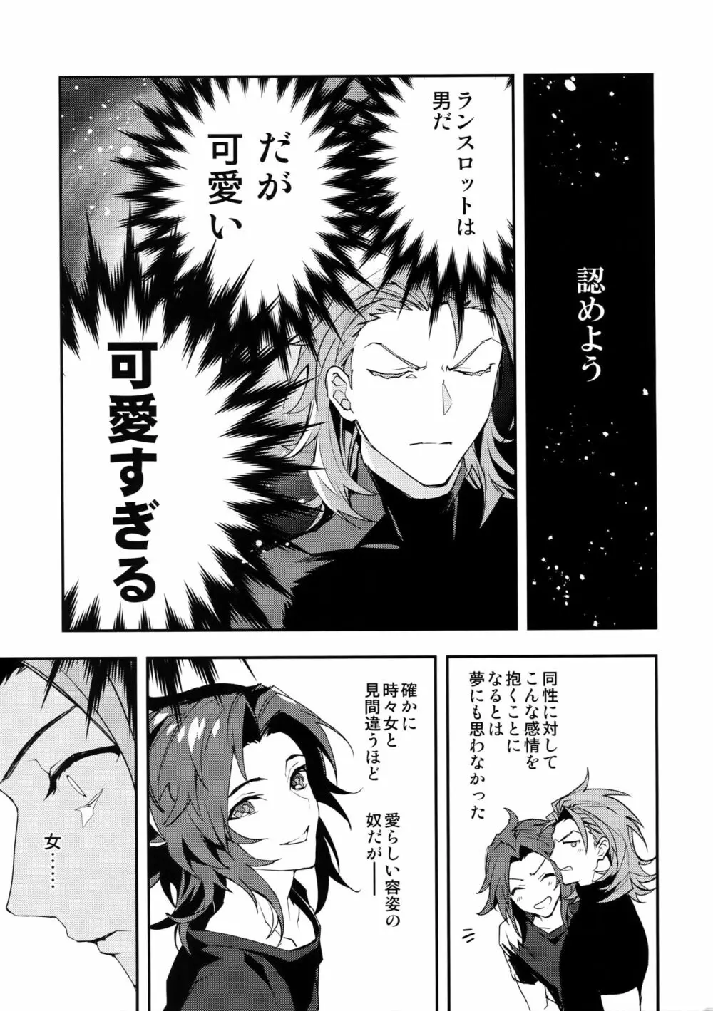 俺の宿命のライバルが可愛すぎて困る - page12