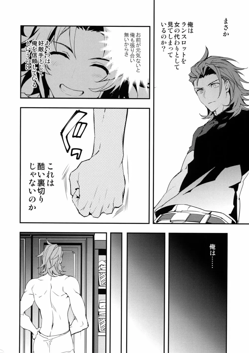 俺の宿命のライバルが可愛すぎて困る - page13