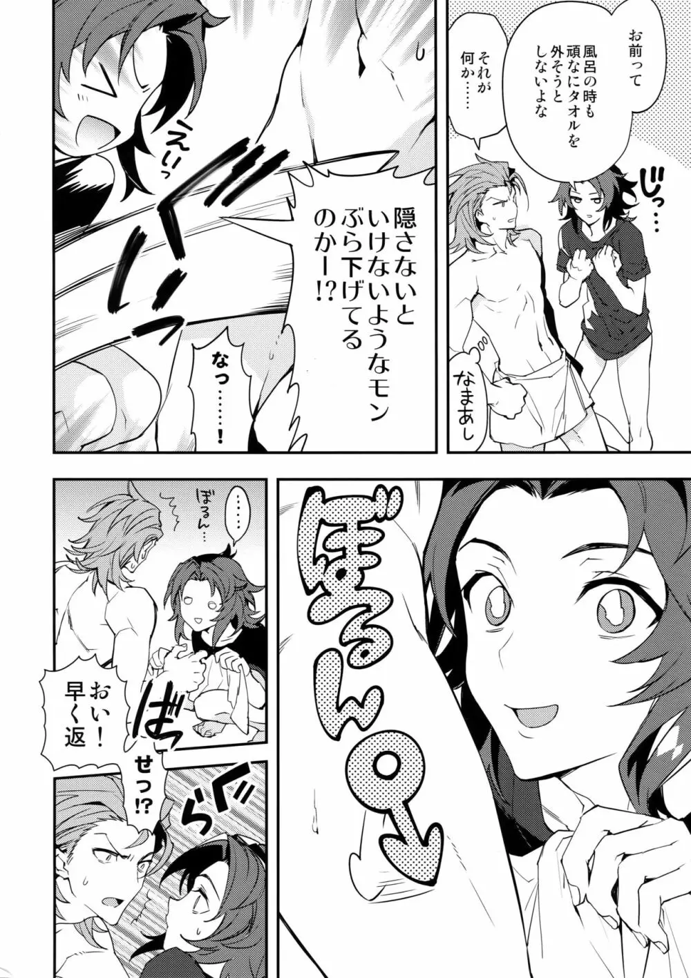 俺の宿命のライバルが可愛すぎて困る - page15