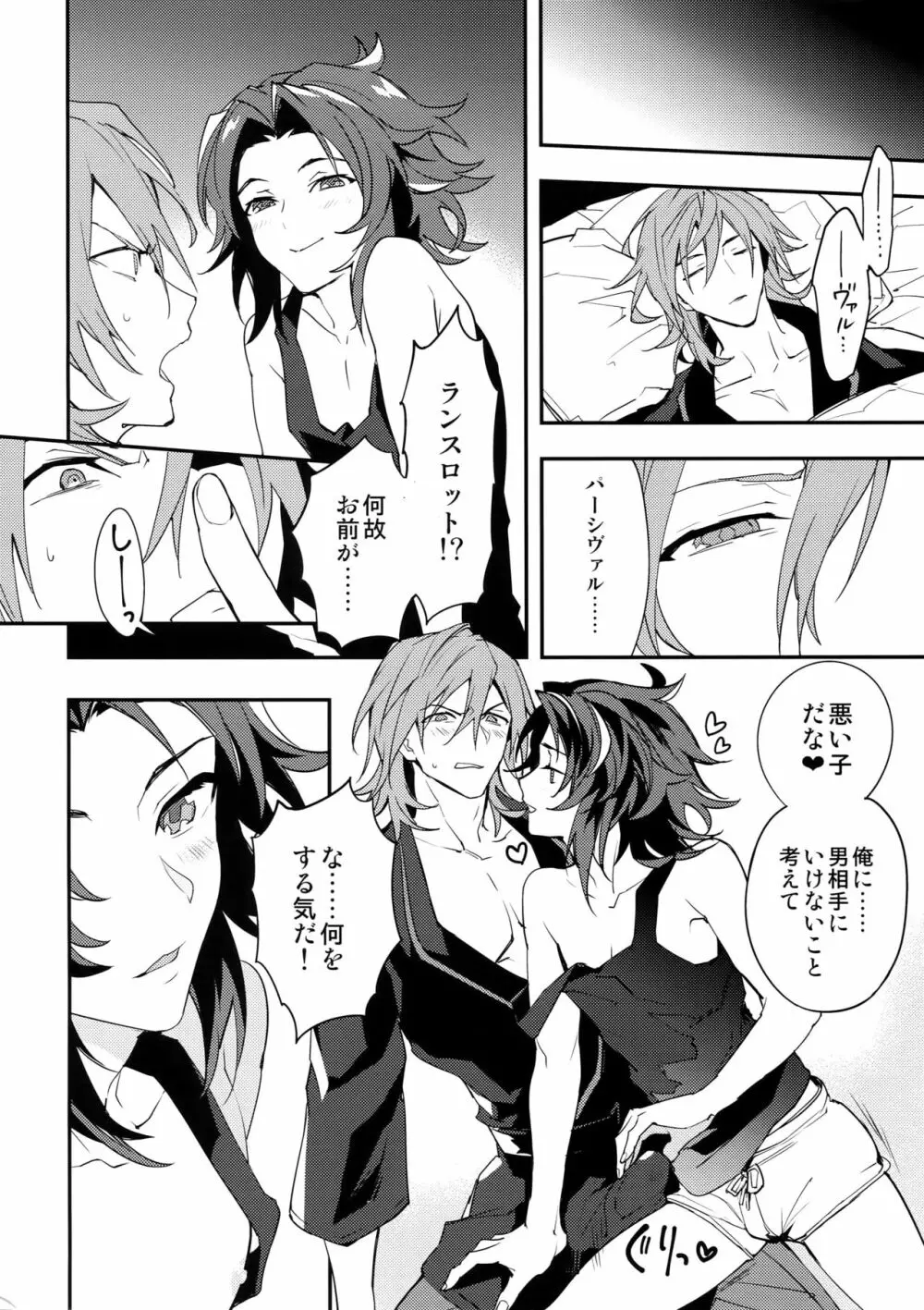 俺の宿命のライバルが可愛すぎて困る - page17