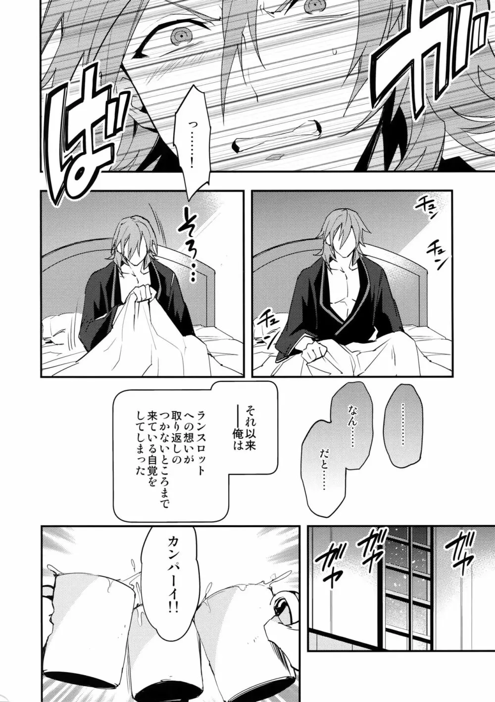 俺の宿命のライバルが可愛すぎて困る - page19