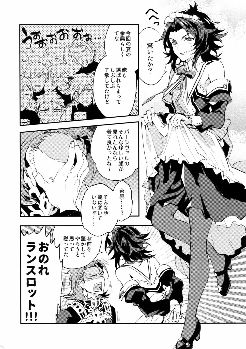 俺の宿命のライバルが可愛すぎて困る - page21