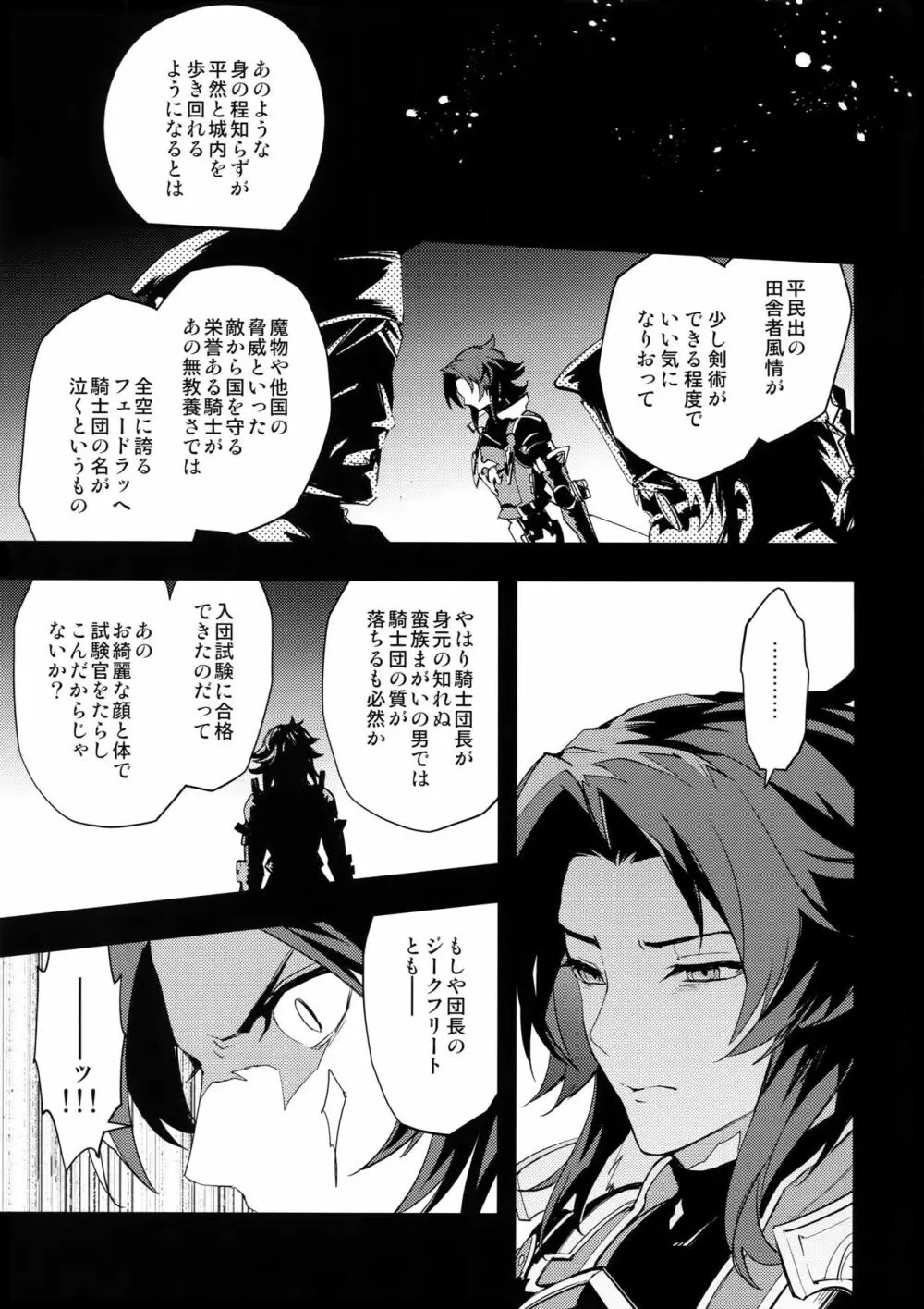 俺の宿命のライバルが可愛すぎて困る - page24