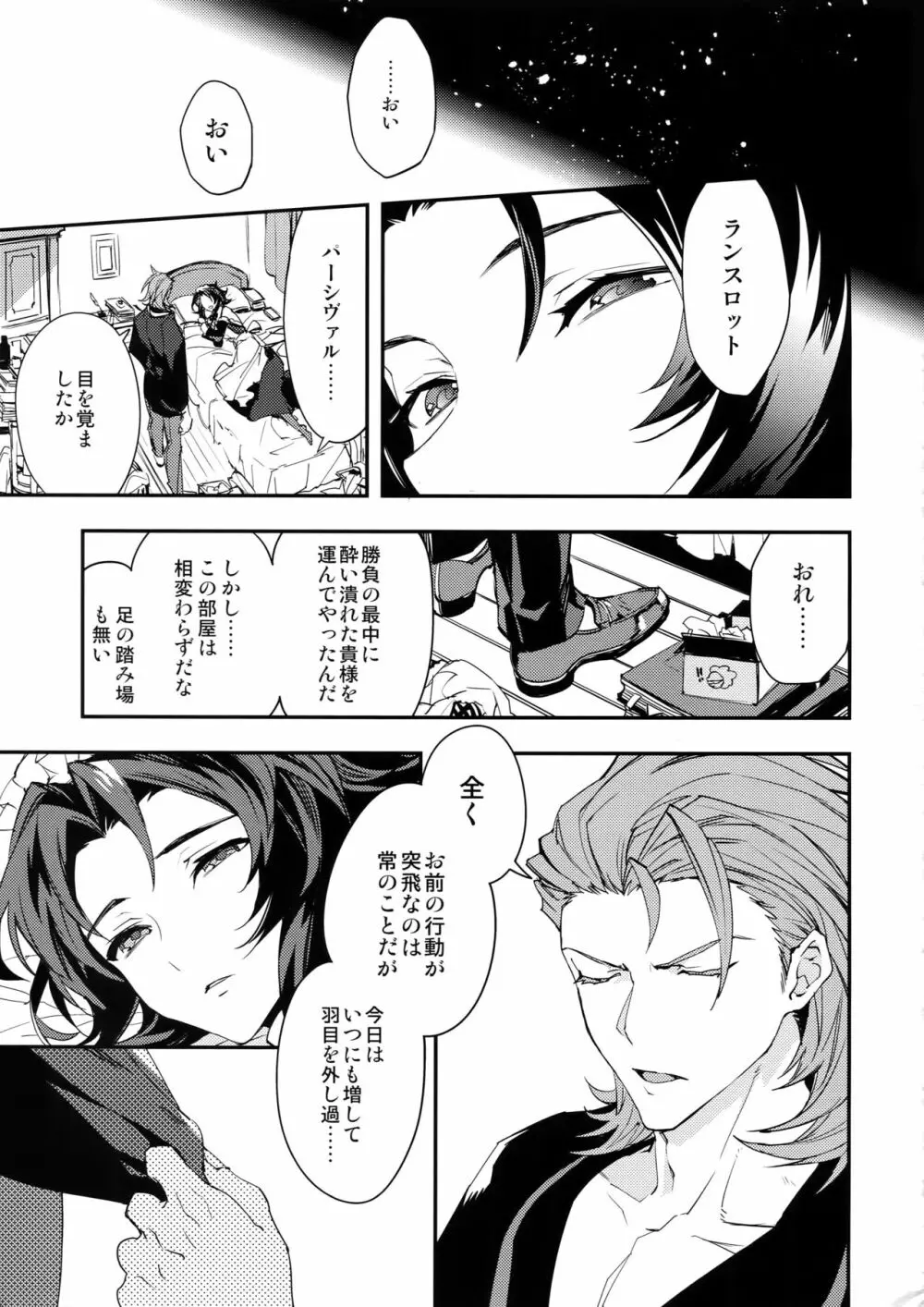 俺の宿命のライバルが可愛すぎて困る - page28