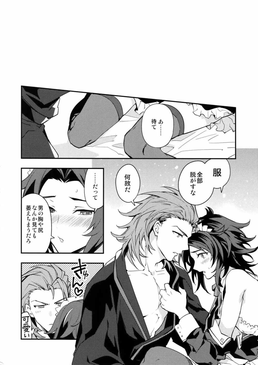 俺の宿命のライバルが可愛すぎて困る - page33