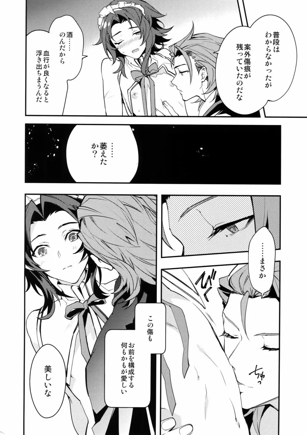 俺の宿命のライバルが可愛すぎて困る - page37