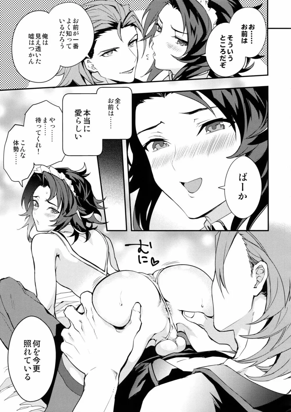 俺の宿命のライバルが可愛すぎて困る - page38