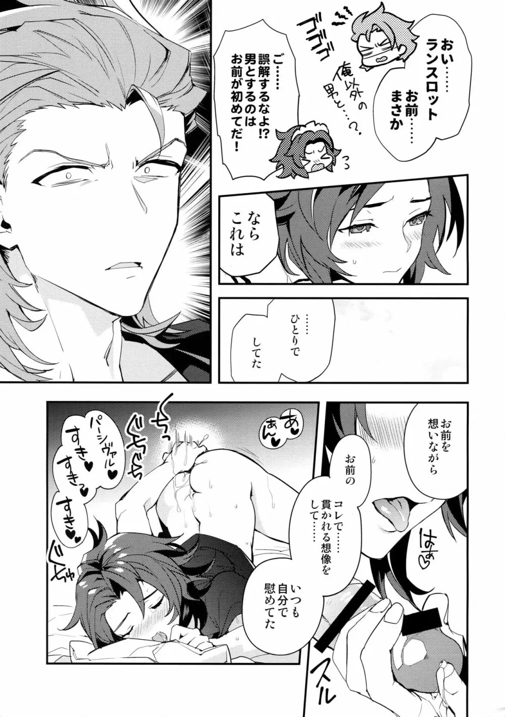 俺の宿命のライバルが可愛すぎて困る - page40