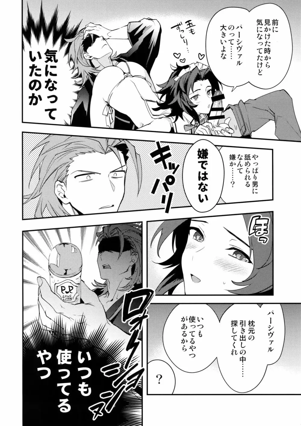 俺の宿命のライバルが可愛すぎて困る - page41