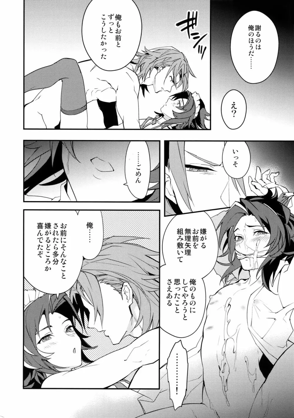 俺の宿命のライバルが可愛すぎて困る - page49