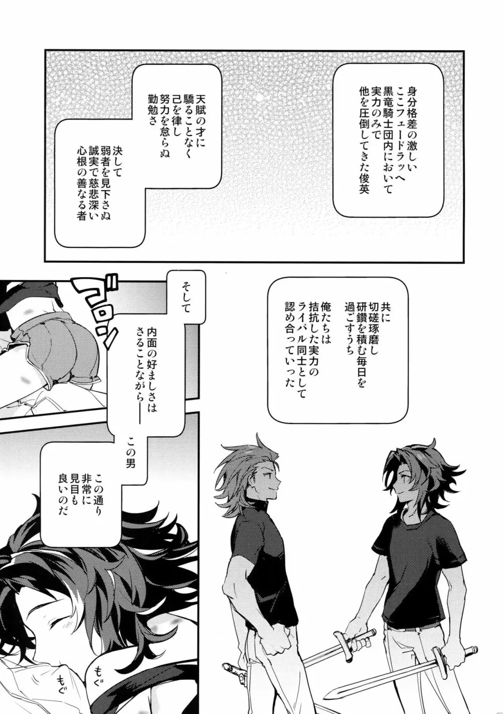 俺の宿命のライバルが可愛すぎて困る - page6