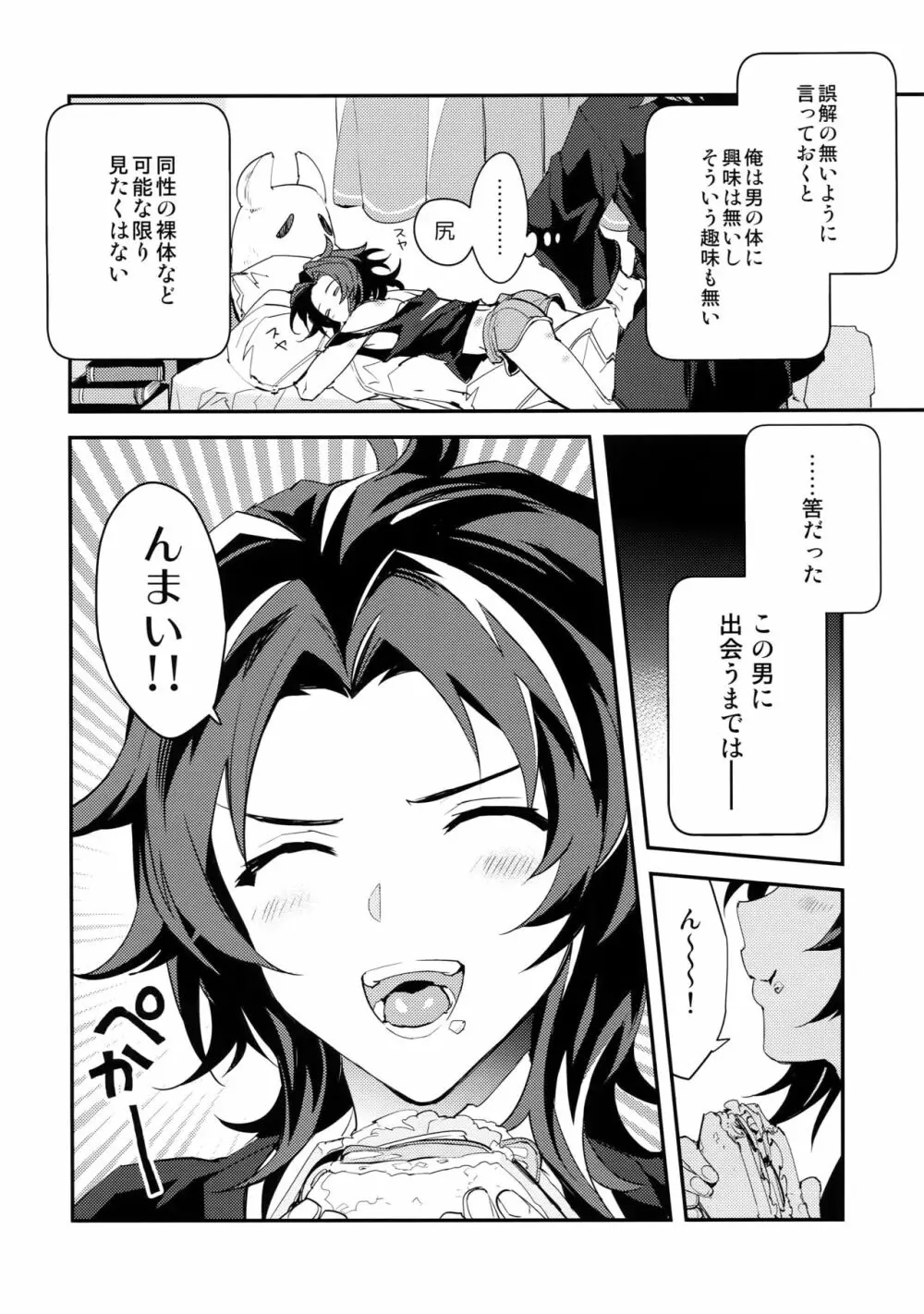 俺の宿命のライバルが可愛すぎて困る - page7