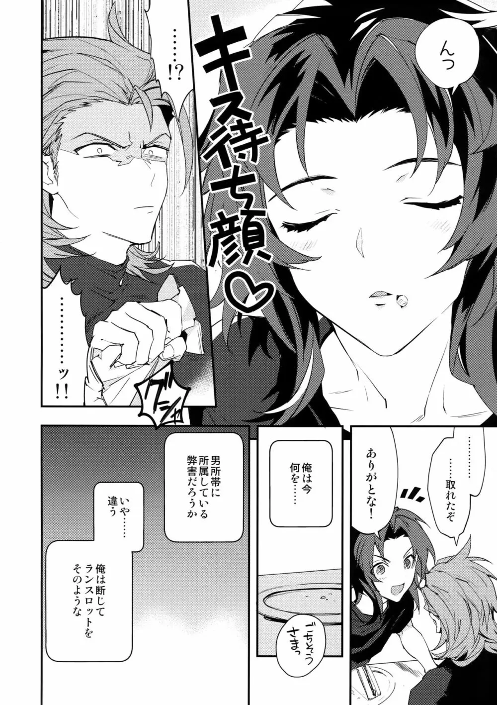 俺の宿命のライバルが可愛すぎて困る - page9