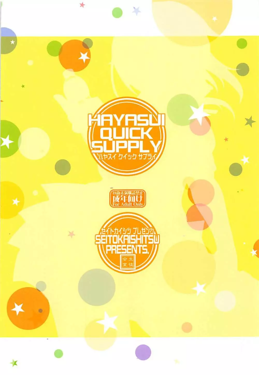 HAYASUI QUICK SUPPLY - page26