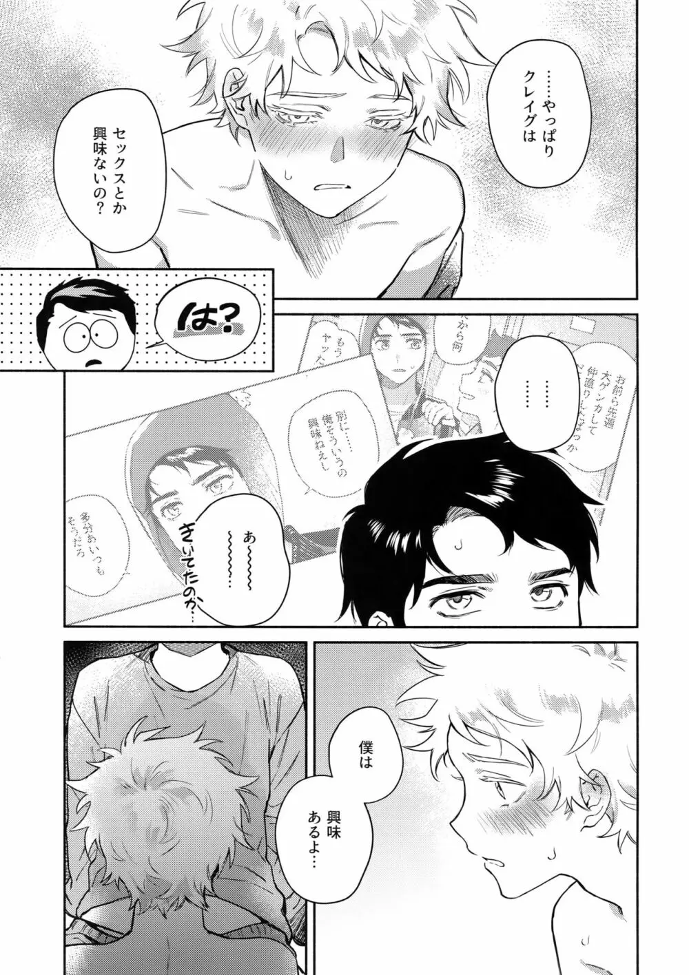 Tweek Sex Craig - page18