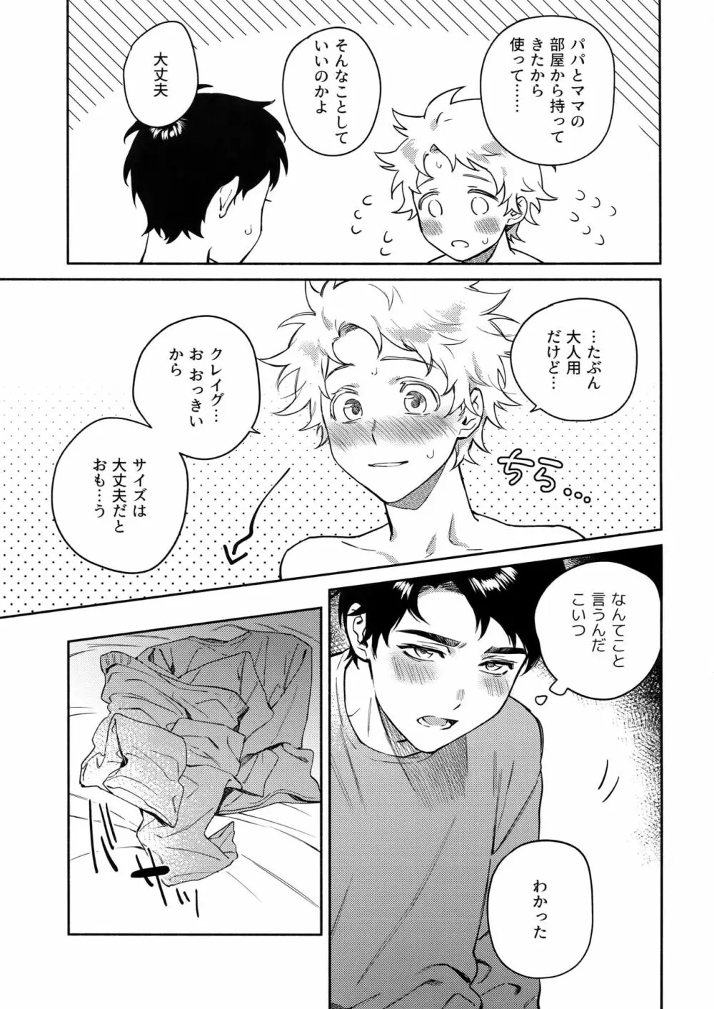 Tweek Sex Craig - page20