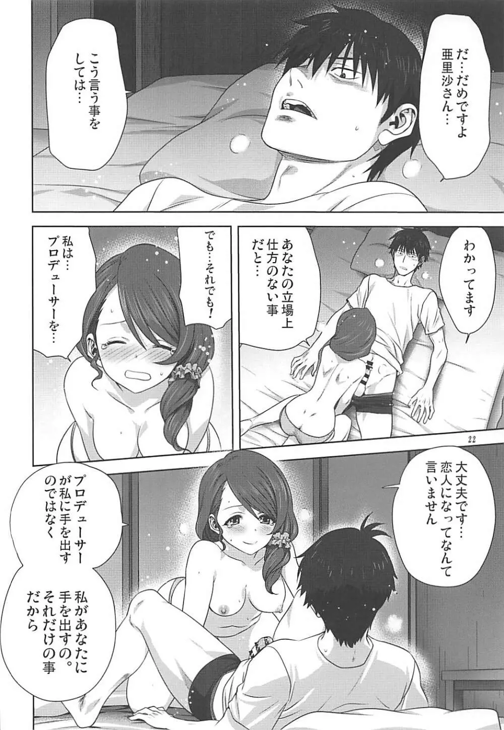 亜里沙とPのお仕事 - page21