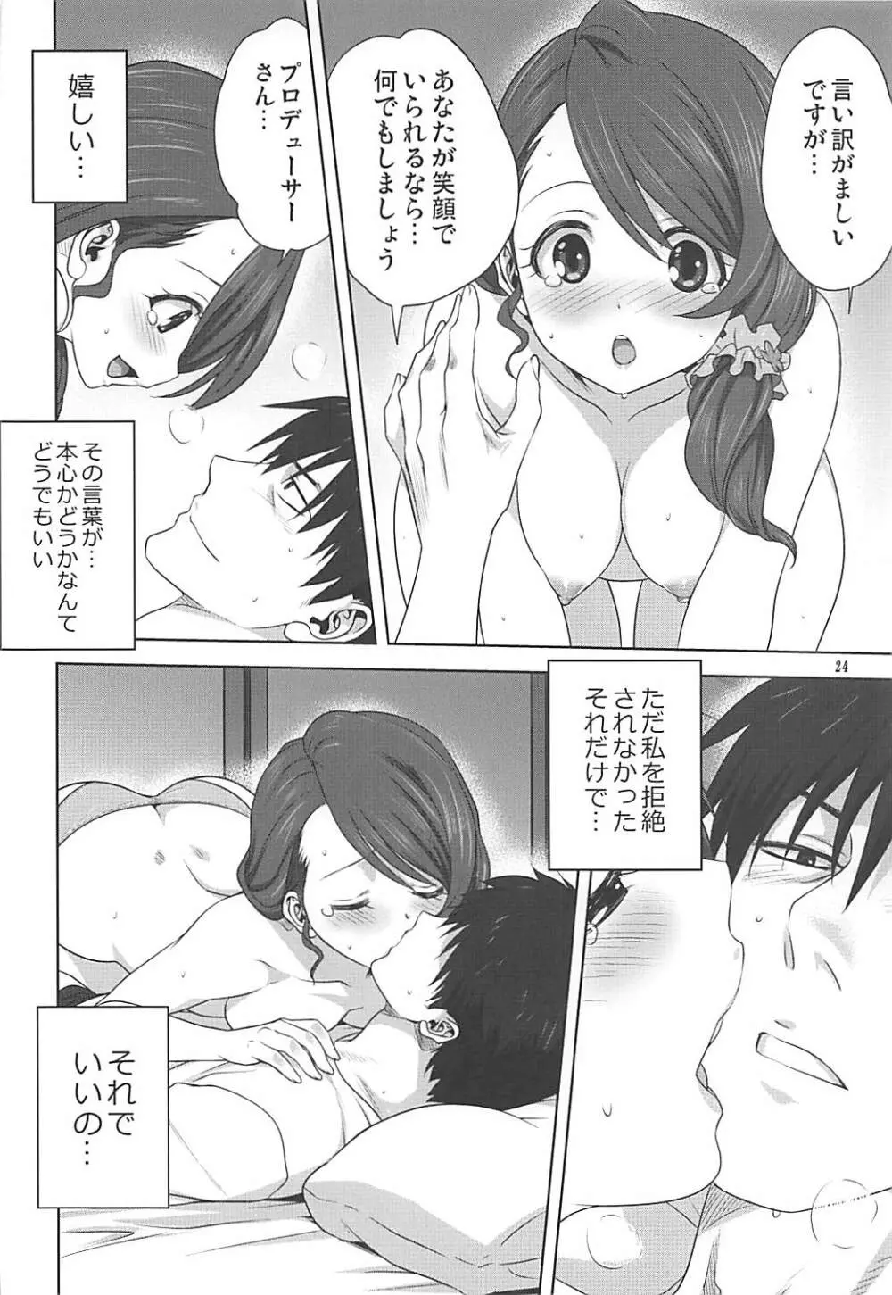 亜里沙とPのお仕事 - page23