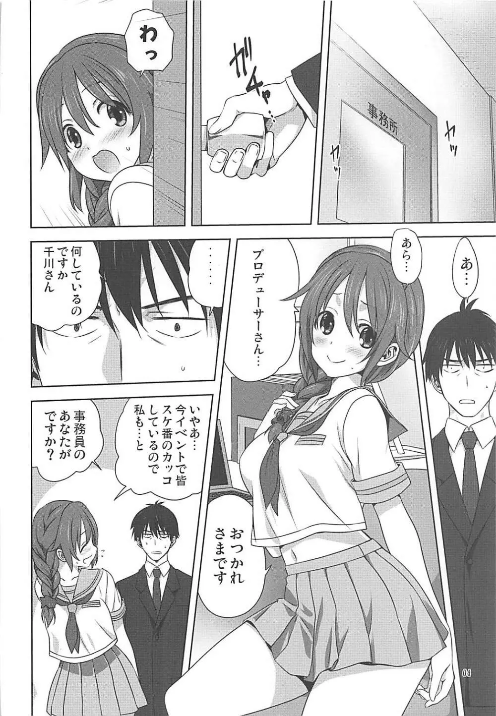 亜里沙とPのお仕事 - page3