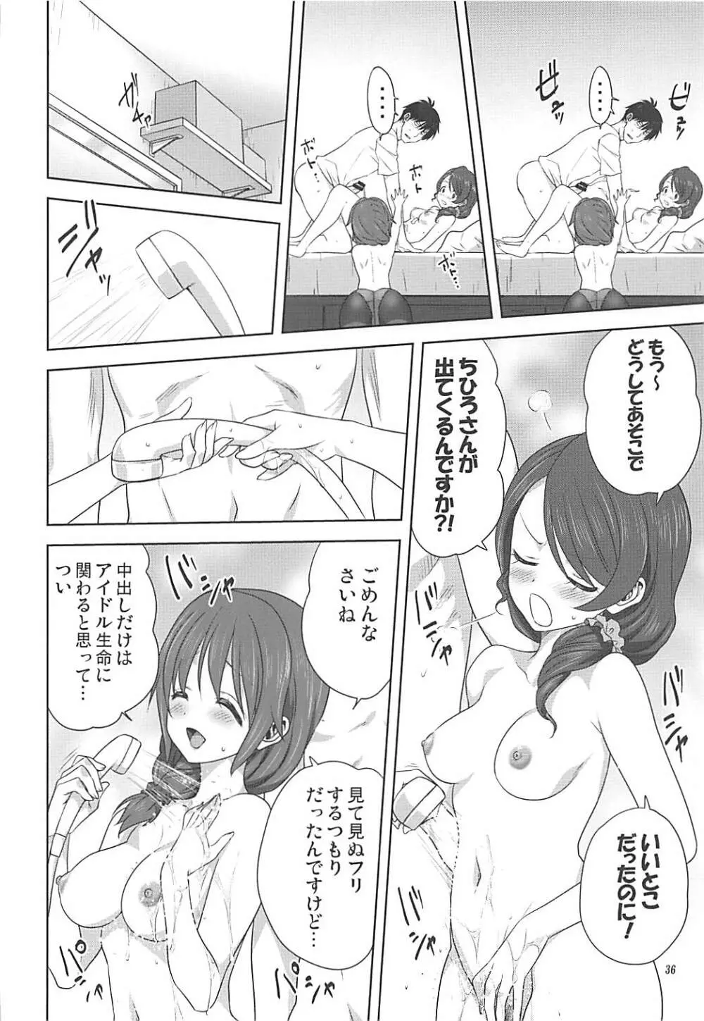 亜里沙とPのお仕事 - page35