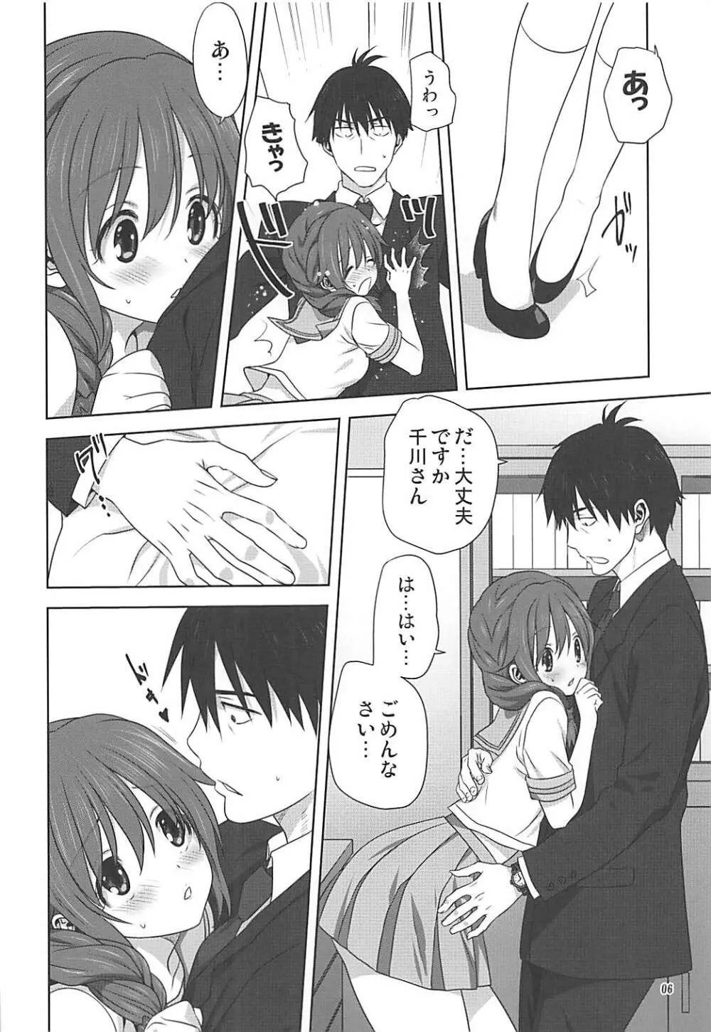 亜里沙とPのお仕事 - page5