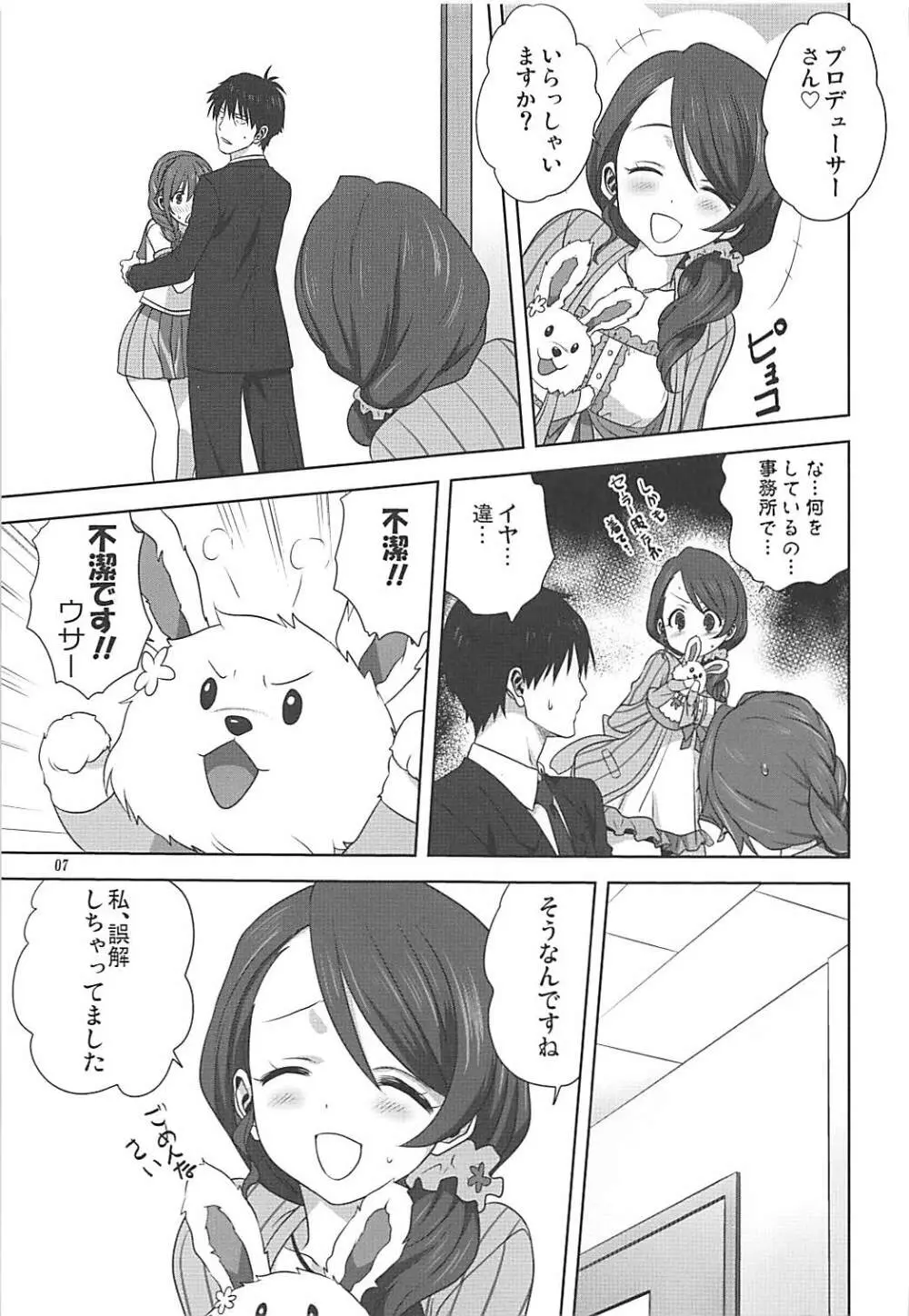 亜里沙とPのお仕事 - page6