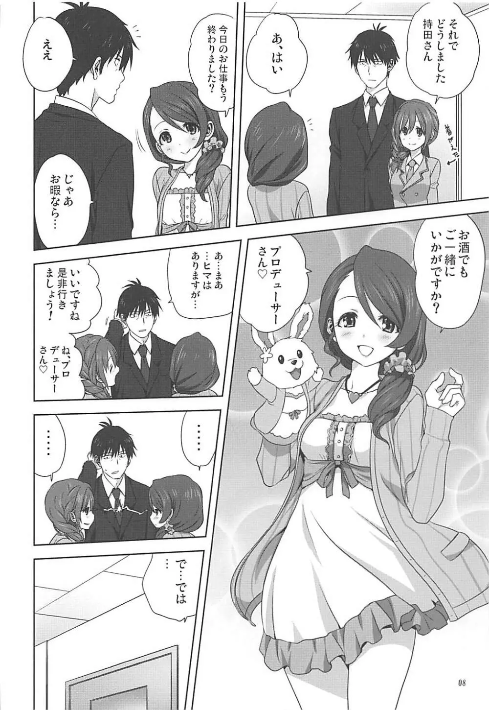 亜里沙とPのお仕事 - page7