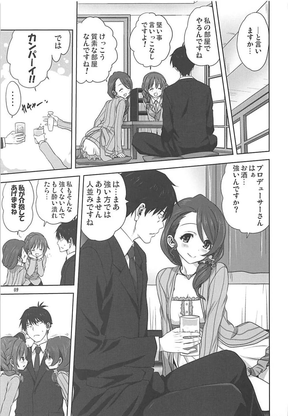 亜里沙とPのお仕事 - page8