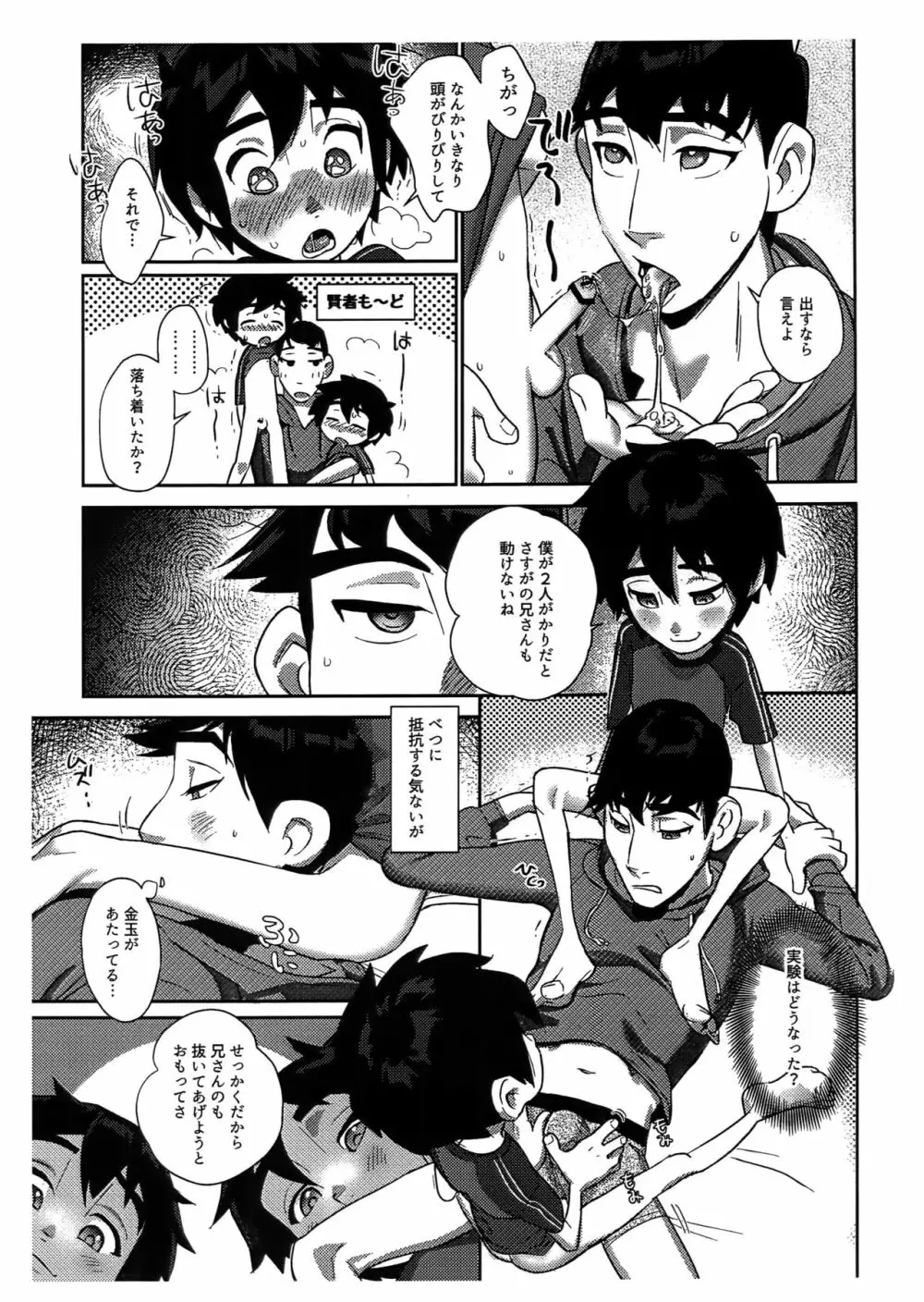 Wマイリトルブラザー!! - page8