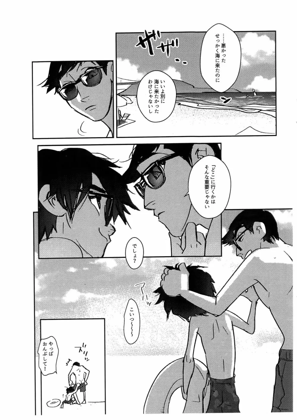 夏だ！海だ！タダヒロだ!! - page15