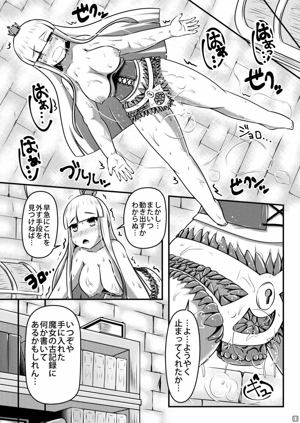 育つ貞操帯を穿いたお姫様の排泄事情 - page12