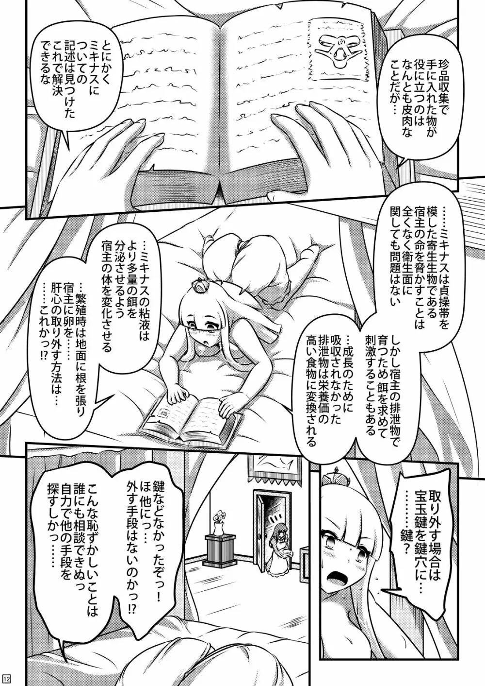 育つ貞操帯を穿いたお姫様の排泄事情 - page13