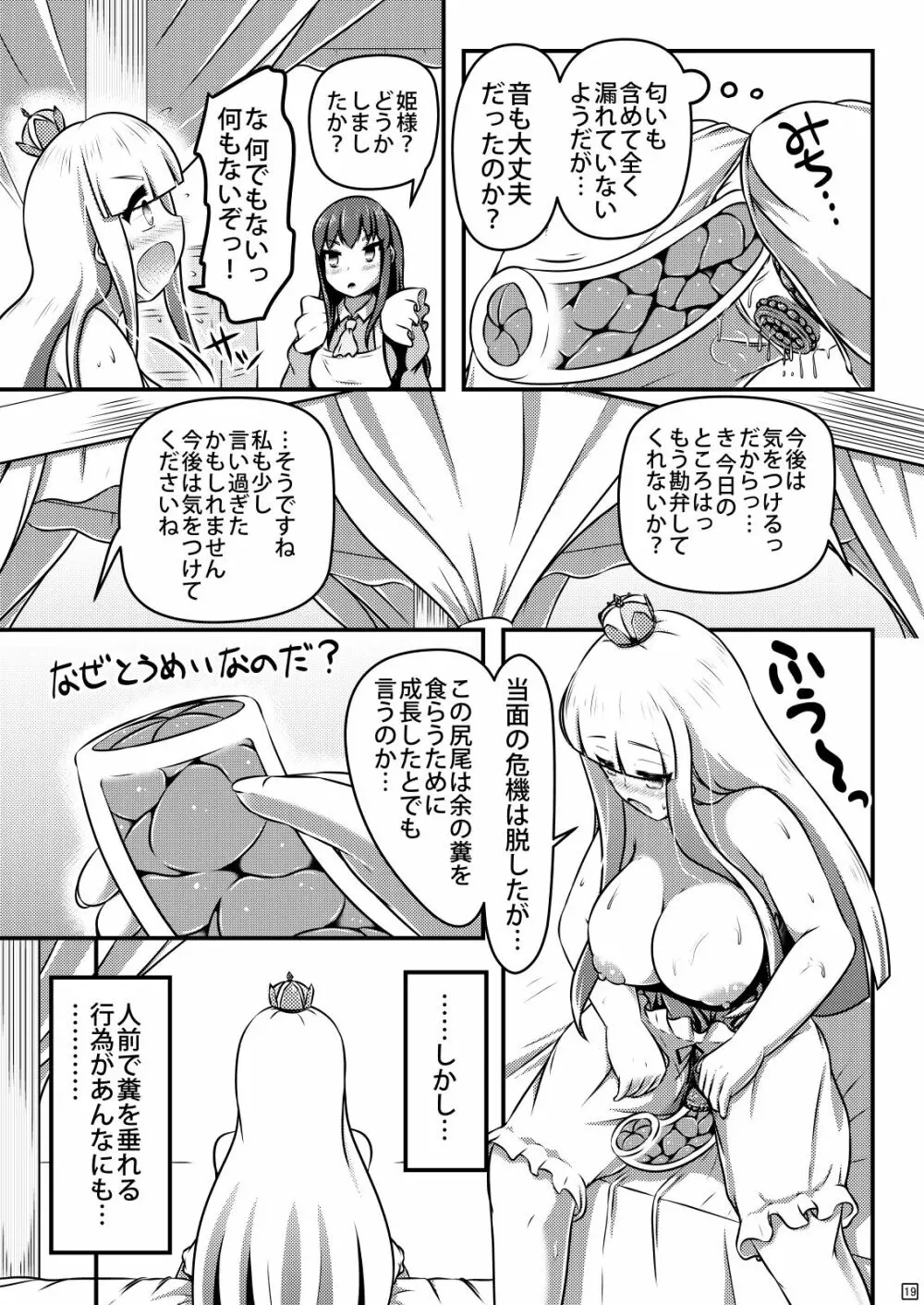 育つ貞操帯を穿いたお姫様の排泄事情 - page20