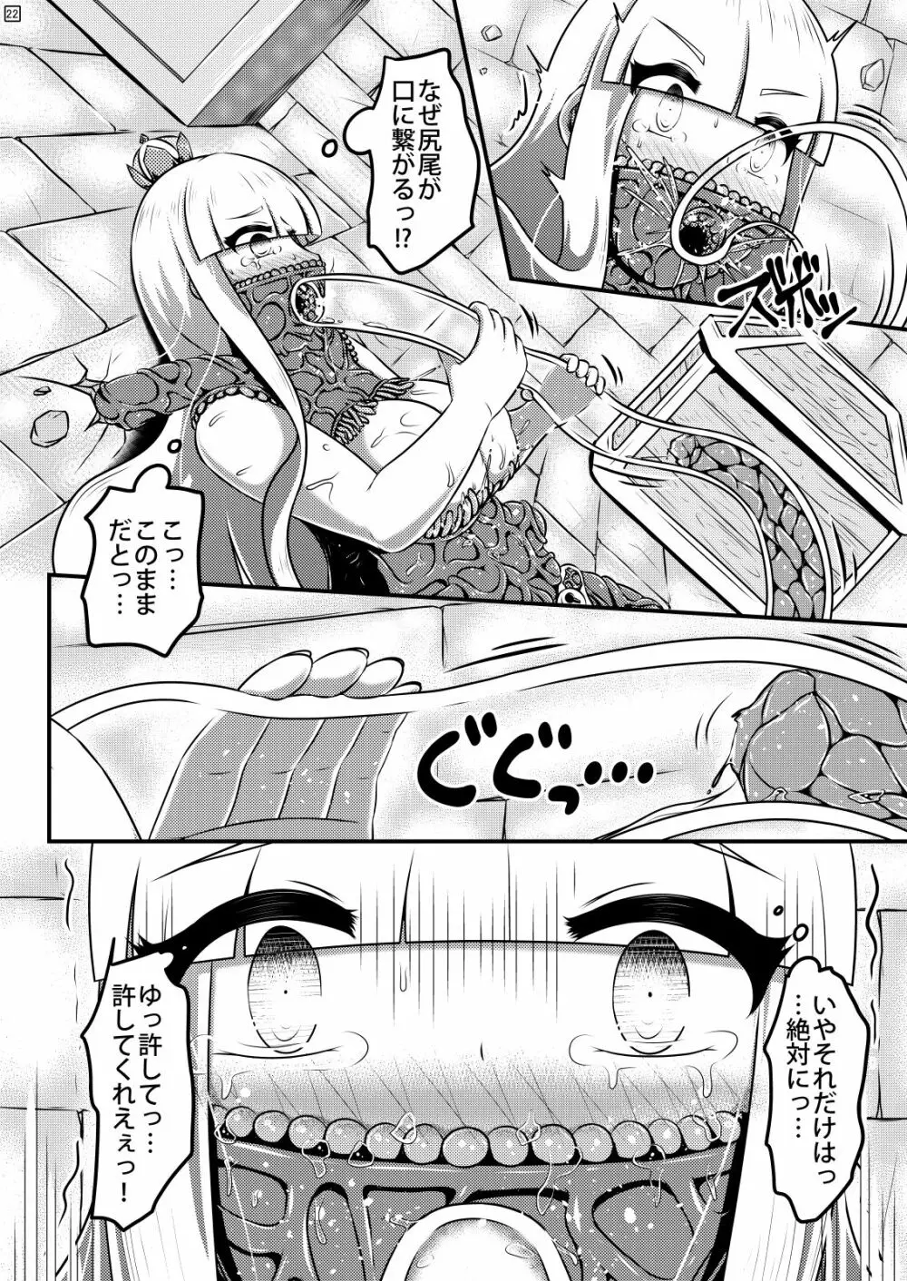 育つ貞操帯を穿いたお姫様の排泄事情 - page23